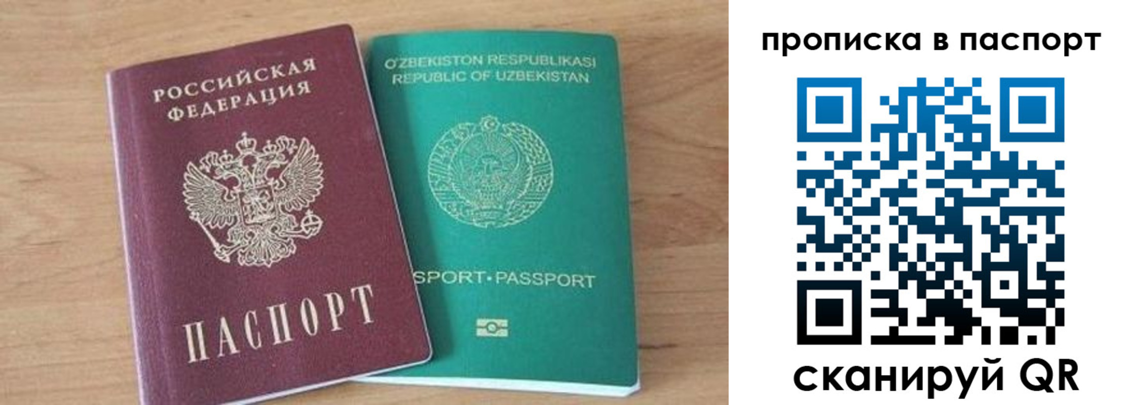 прописка в Реутове