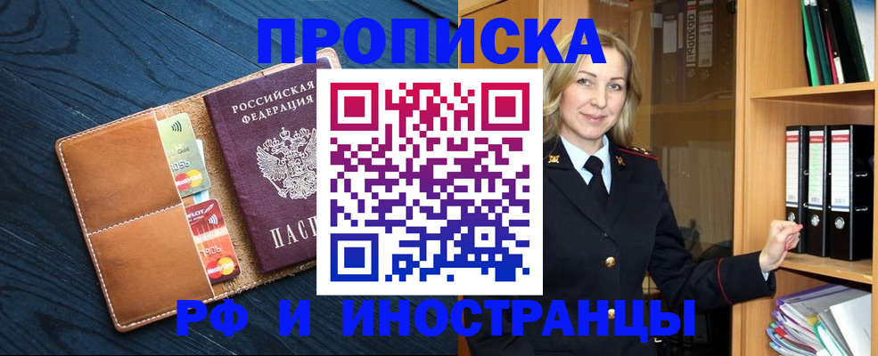 прописка от собственника в Реутове