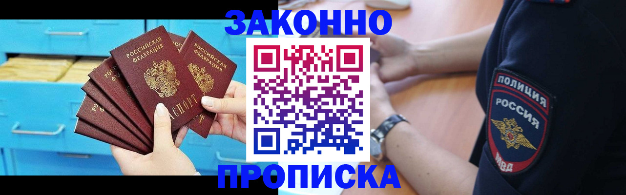 временная регистрация в Реутове