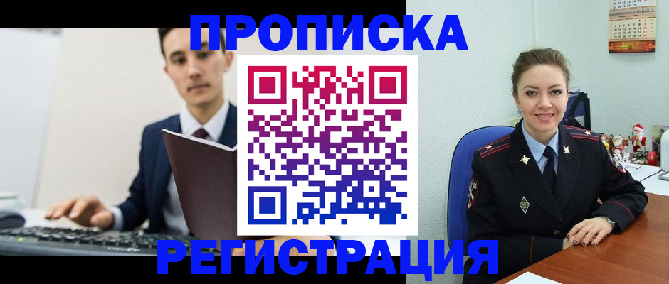 прописка иностранных граждан в Реутове