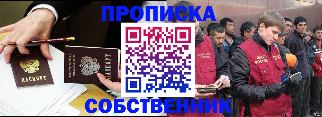прописка паспорт в Реутове