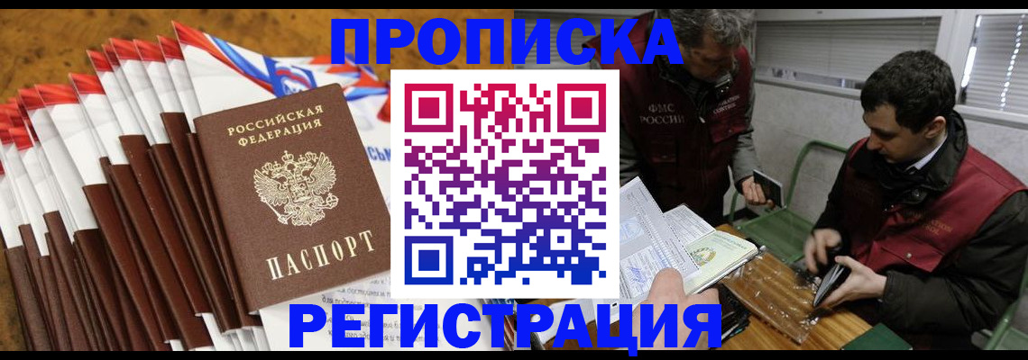 временная регистрация для всех в Реутове